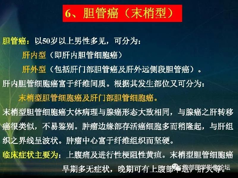 影像PPT - 【PPT】肝脏常见富血供病变读片-65