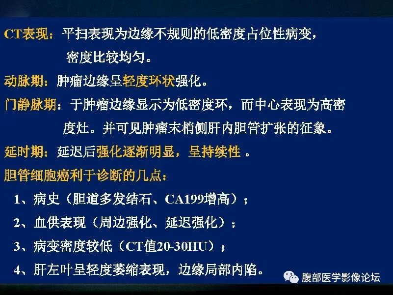 影像PPT - 【PPT】肝脏常见富血供病变读片-66