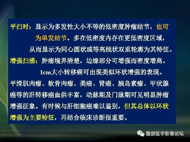 影像PPT - 【PPT】肝脏常见富血供病变读片-70