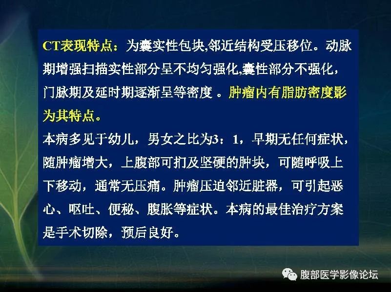 影像PPT - 【PPT】肝脏常见富血供病变读片-74