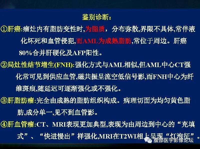 影像PPT - 【PPT】肝脏常见富血供病变读片-76