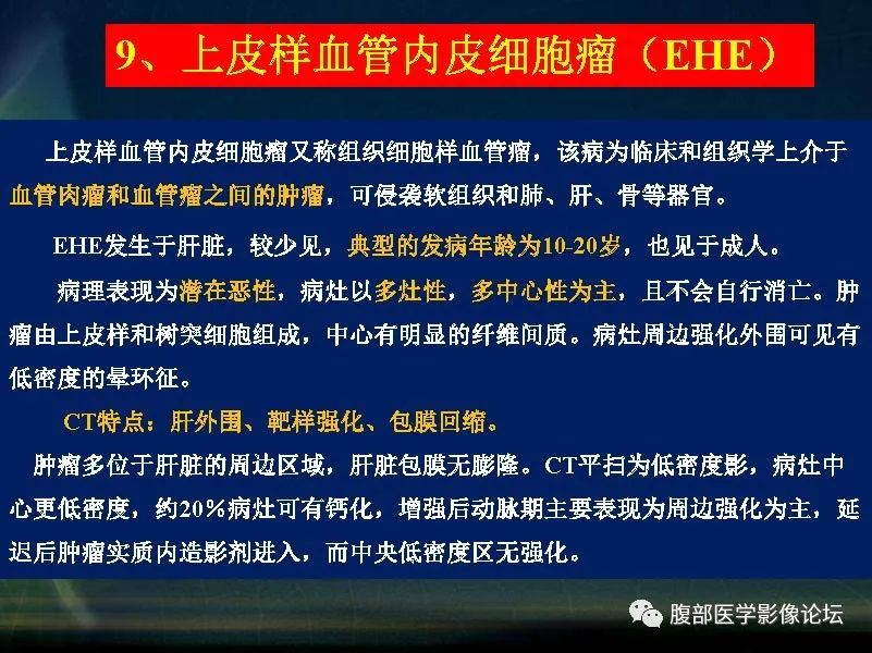 影像PPT - 【PPT】肝脏常见富血供病变读片-77
