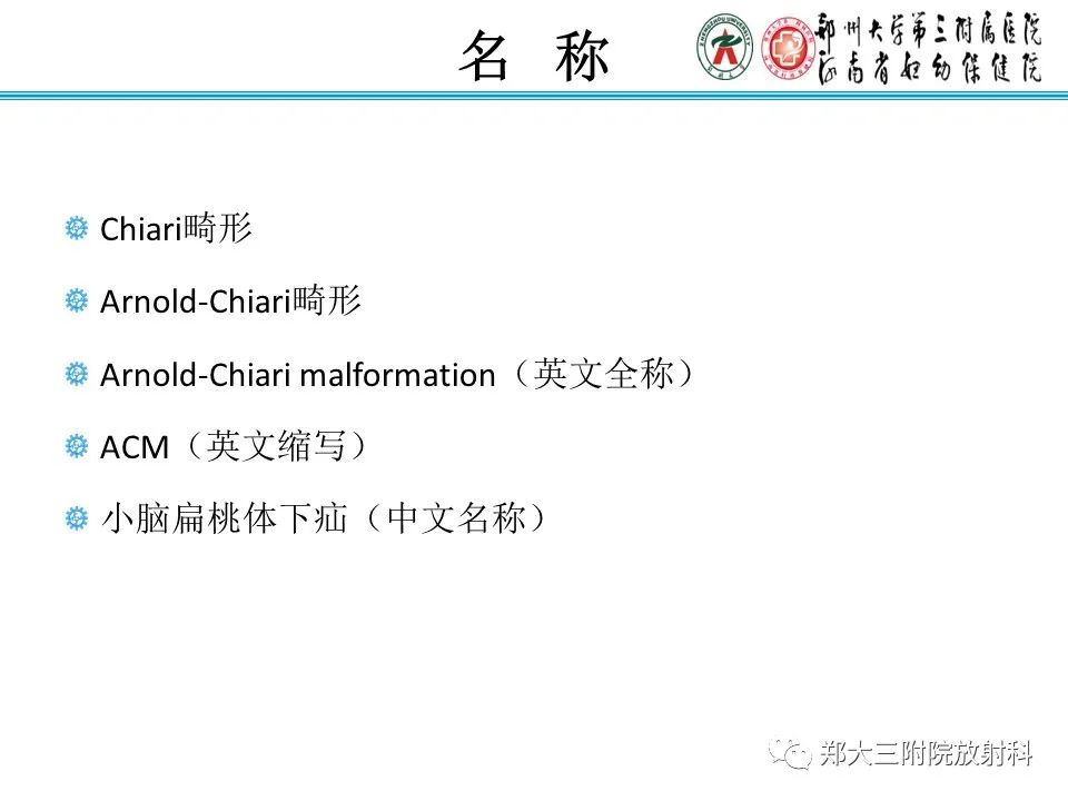 影像PPT - 【PPT】 Chiari畸形的影像诊断-3