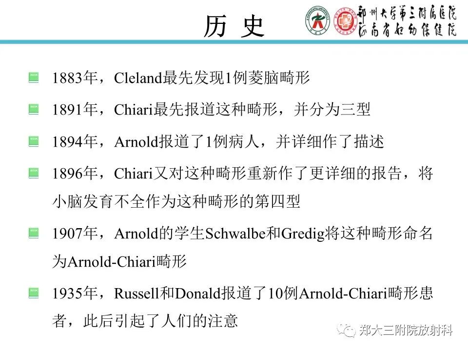 影像PPT - 【PPT】 Chiari畸形的影像诊断-2