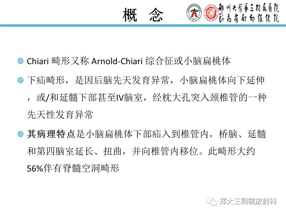 影像PPT - 【PPT】 Chiari畸形的影像诊断-4