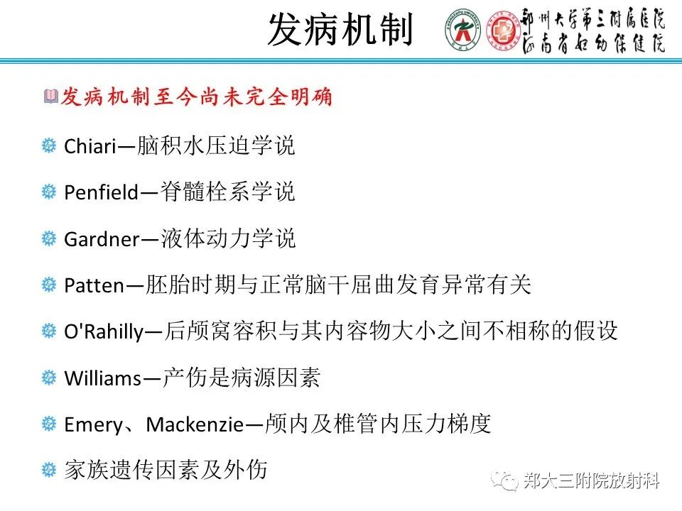 影像PPT - 【PPT】 Chiari畸形的影像诊断-5