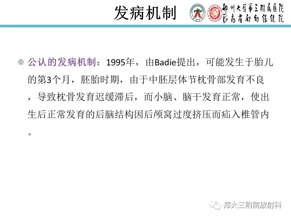 影像PPT - 【PPT】 Chiari畸形的影像诊断-6