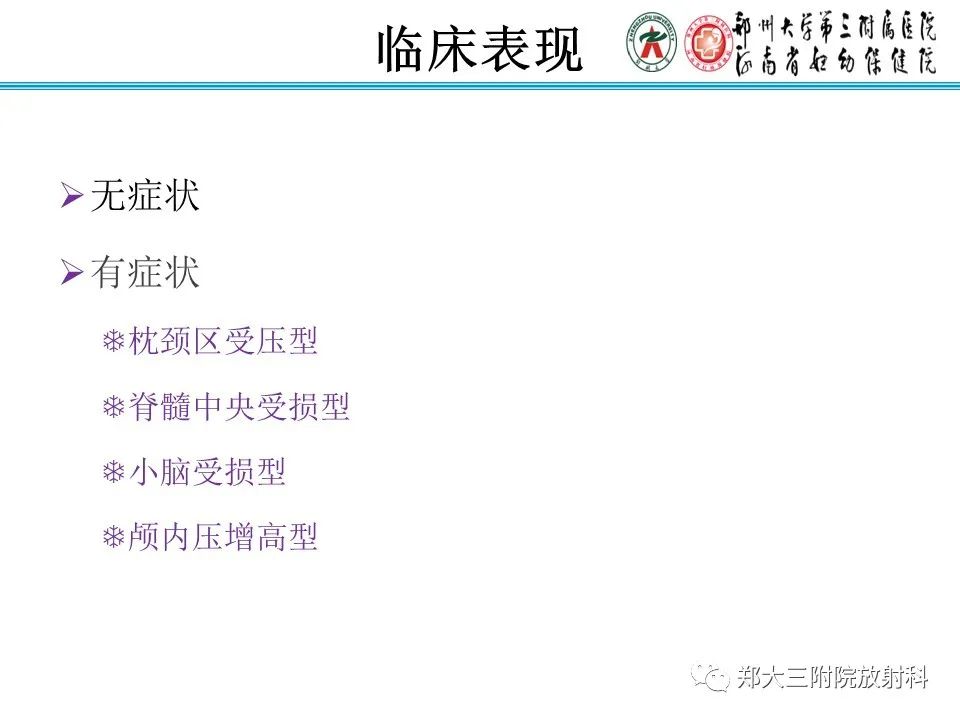 影像PPT - 【PPT】 Chiari畸形的影像诊断-9