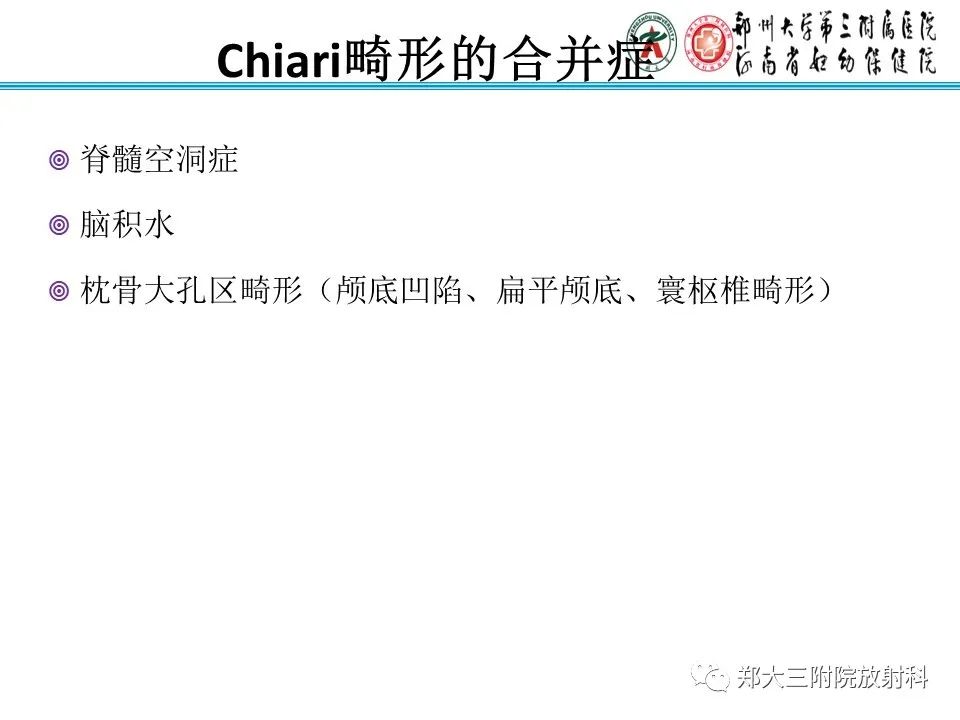 影像PPT - 【PPT】 Chiari畸形的影像诊断-8