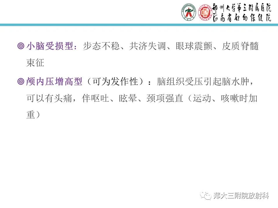 影像PPT - 【PPT】 Chiari畸形的影像诊断-11