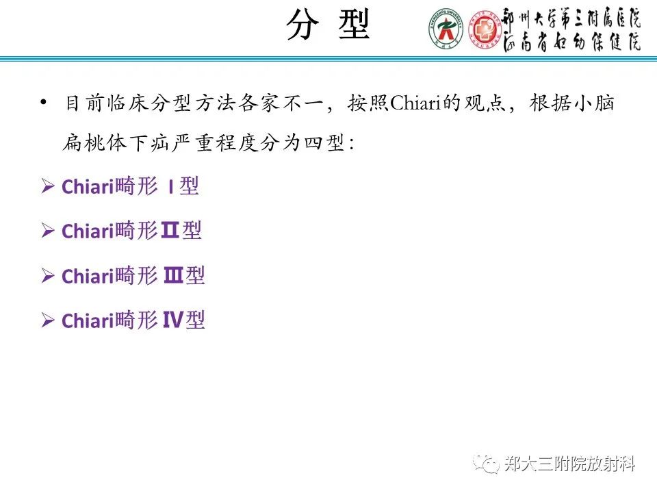 影像PPT - 【PPT】 Chiari畸形的影像诊断-14