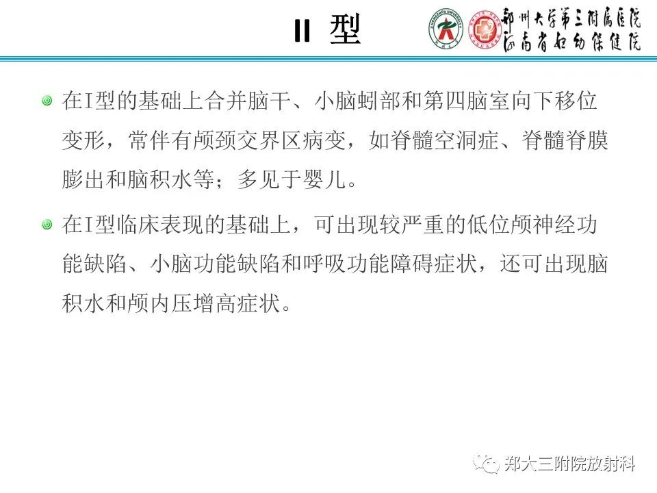 影像PPT - 【PPT】 Chiari畸形的影像诊断-20