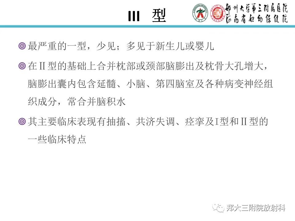 影像PPT - 【PPT】 Chiari畸形的影像诊断-24