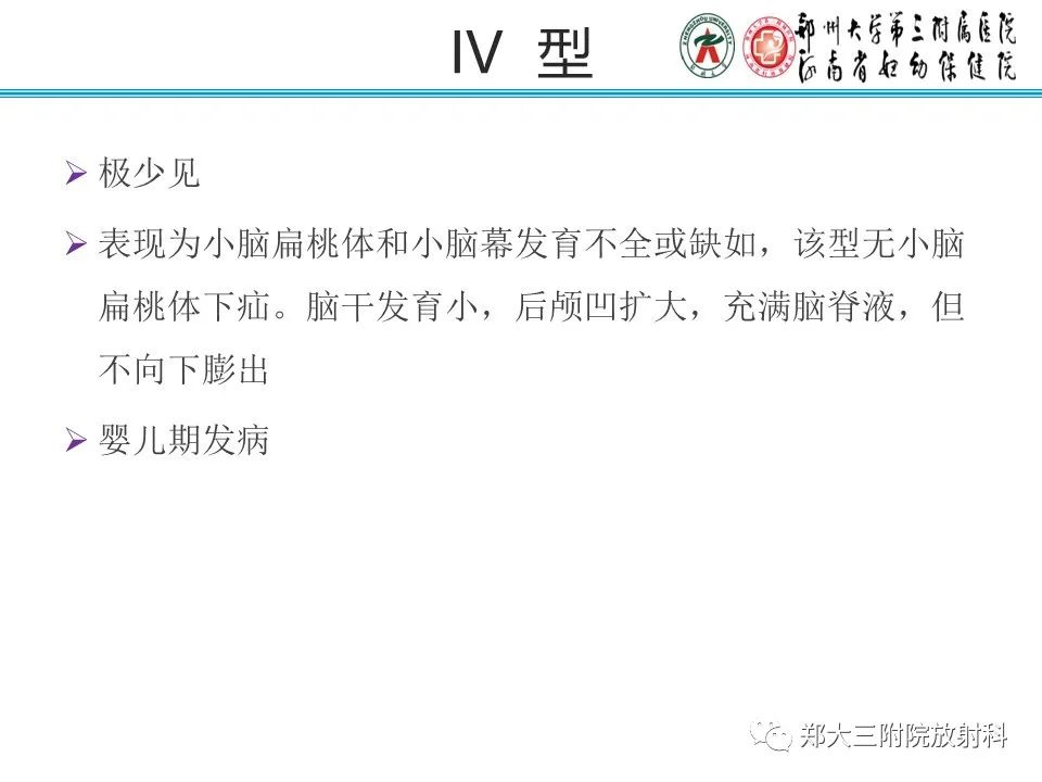 影像PPT - 【PPT】 Chiari畸形的影像诊断-26