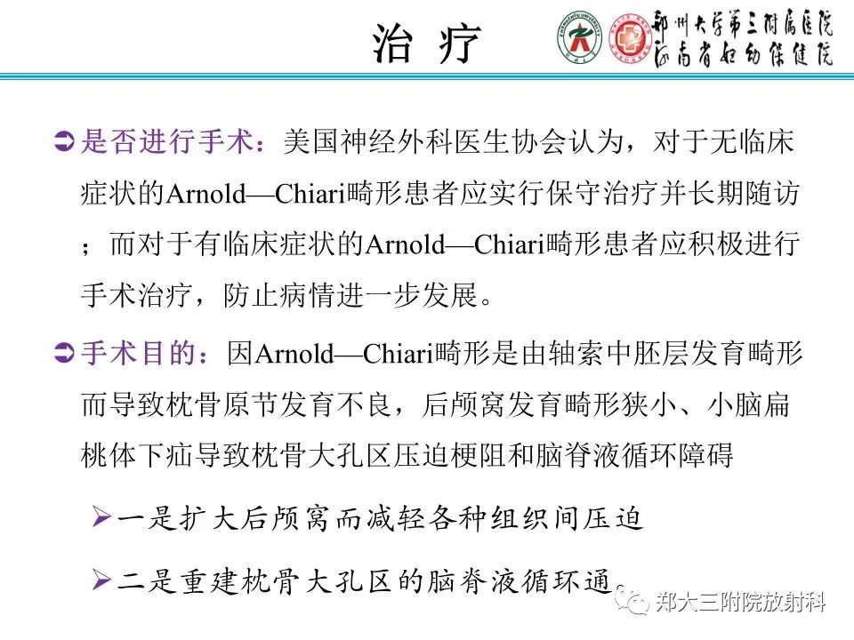 影像PPT - 【PPT】 Chiari畸形的影像诊断-30