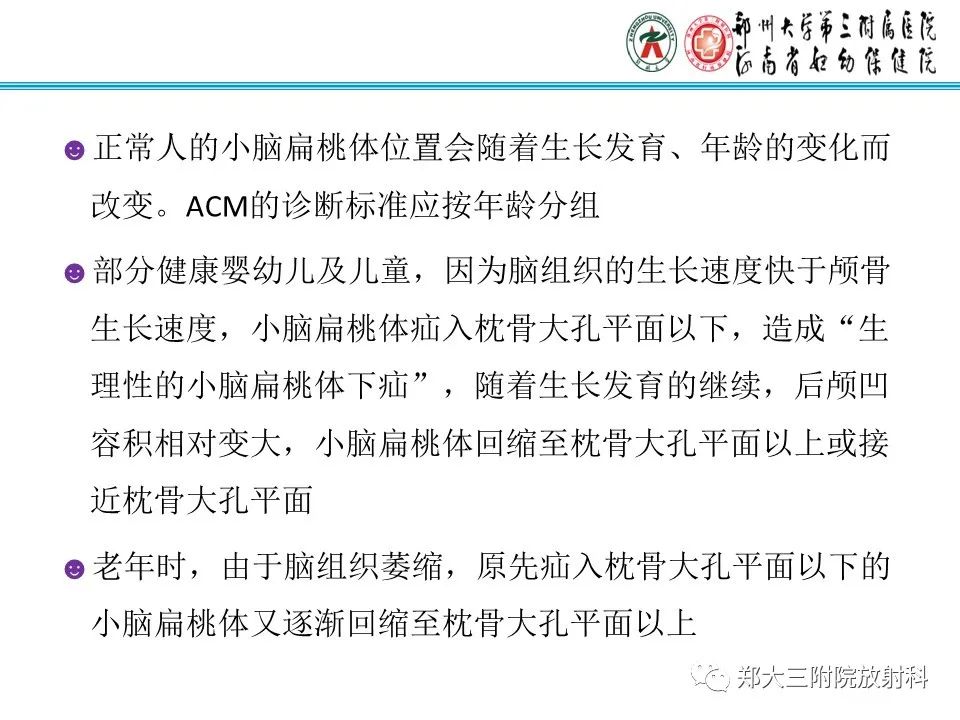 影像PPT - 【PPT】 Chiari畸形的影像诊断-27