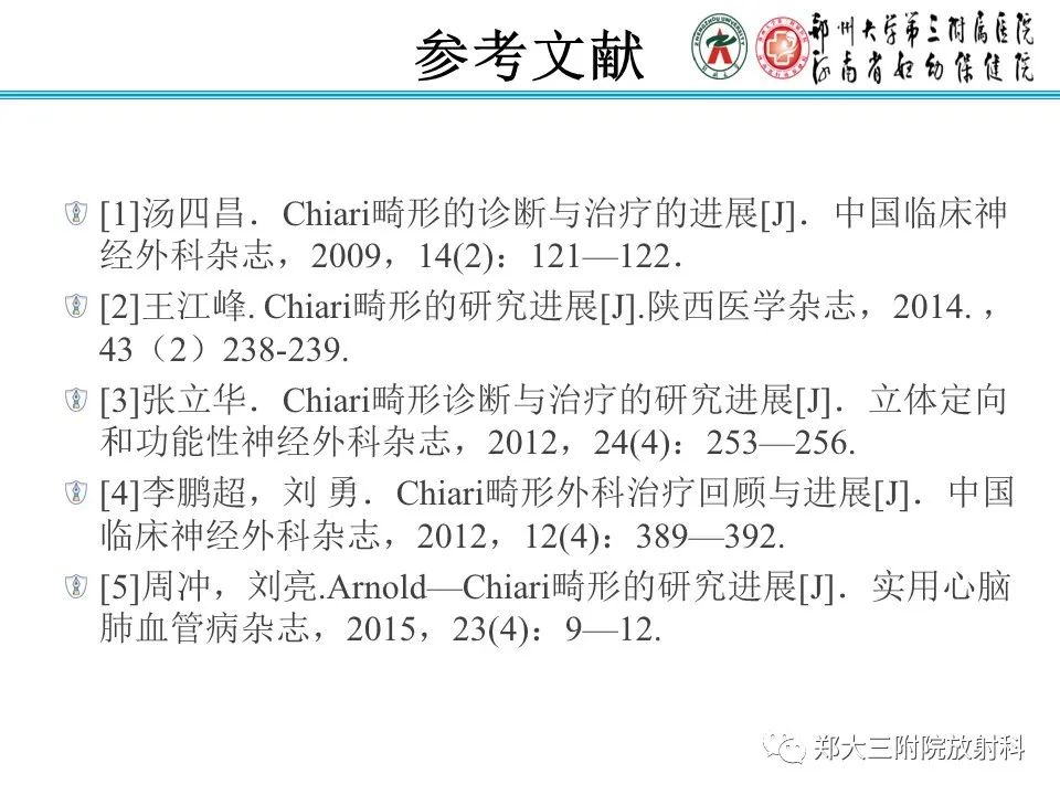 影像PPT - 【PPT】 Chiari畸形的影像诊断-31