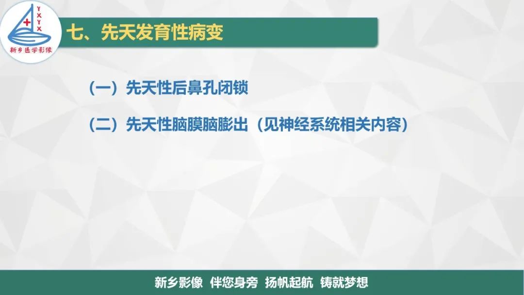 影像PPT - 【PPT】医学影像诊断学教材解读—鼻部疾病2-18