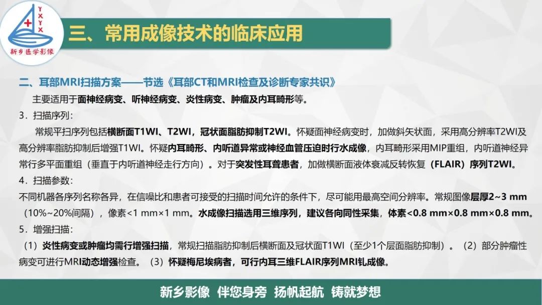 影像PPT - 【PPT】医学影像诊断学教材解读—耳部疾病-16