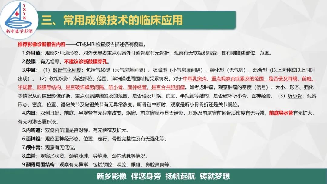影像PPT - 【PPT】医学影像诊断学教材解读—耳部疾病-17