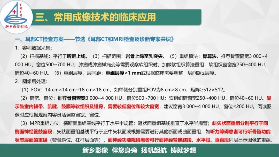 影像PPT - 【PPT】医学影像诊断学教材解读—耳部疾病-15