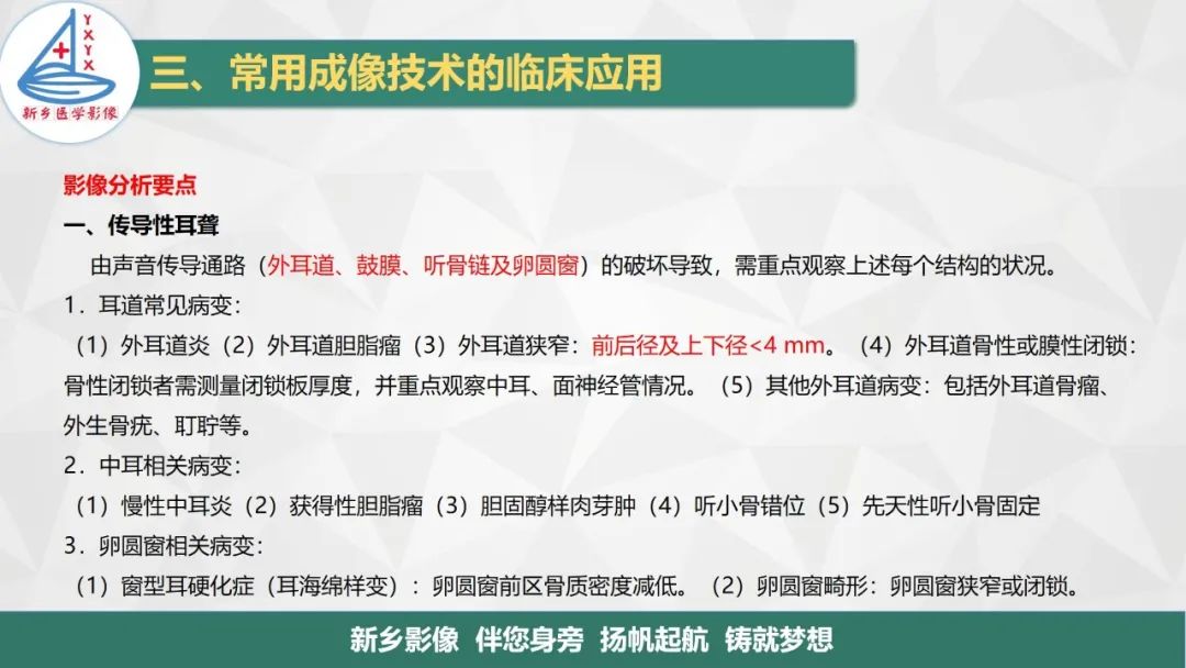影像PPT - 【PPT】医学影像诊断学教材解读—耳部疾病-18
