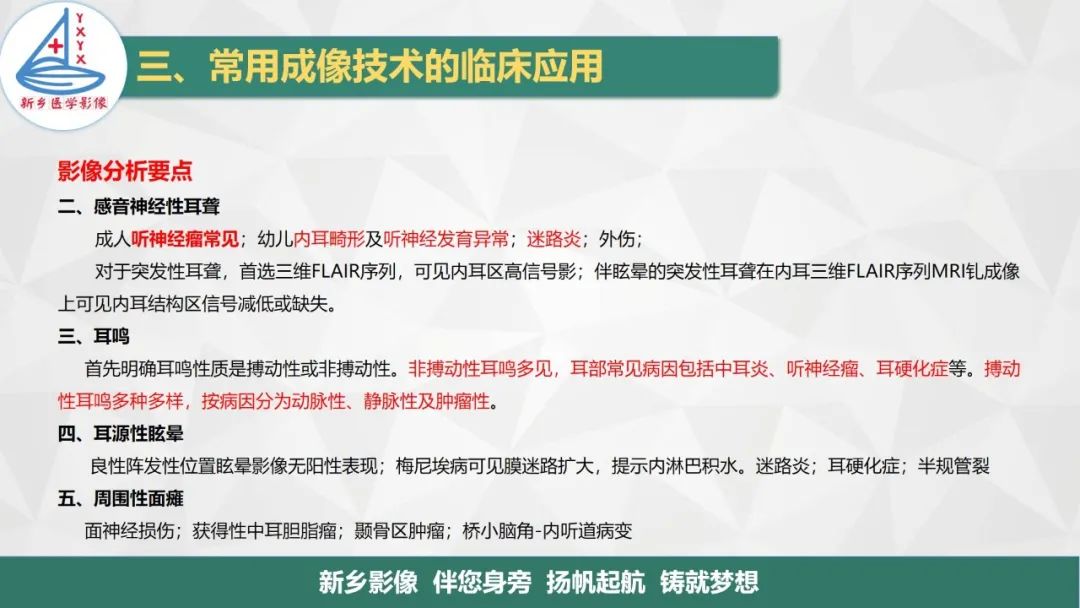 影像PPT - 【PPT】医学影像诊断学教材解读—耳部疾病-19