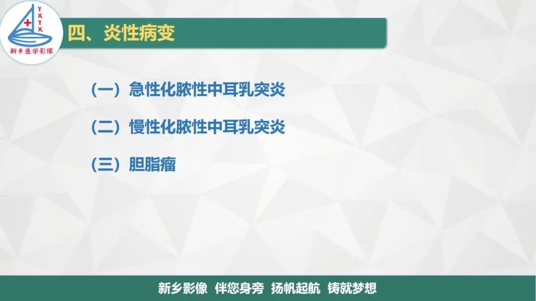 影像PPT - 【PPT】医学影像诊断学教材解读—耳部疾病-20