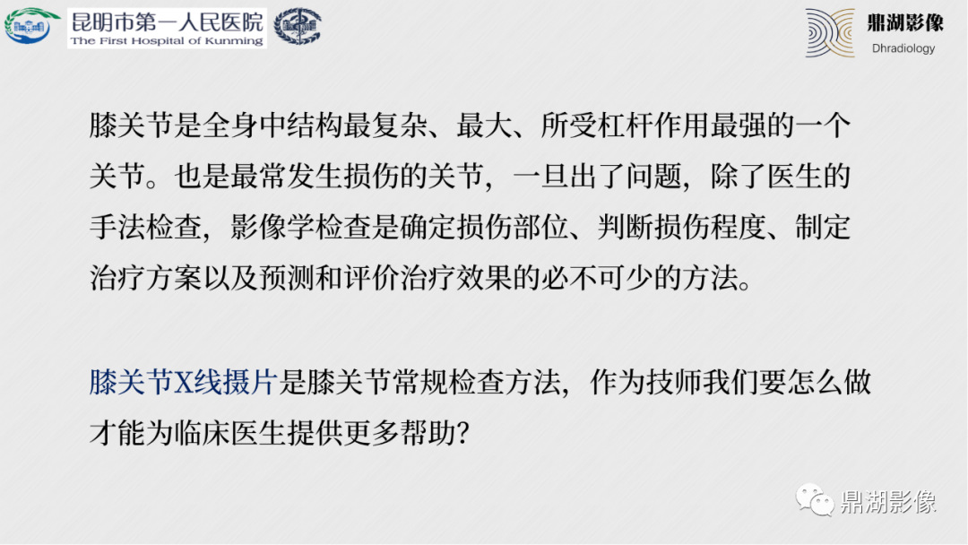 影像PPT - 【PPT】膝关节X线摄片技术改进-2