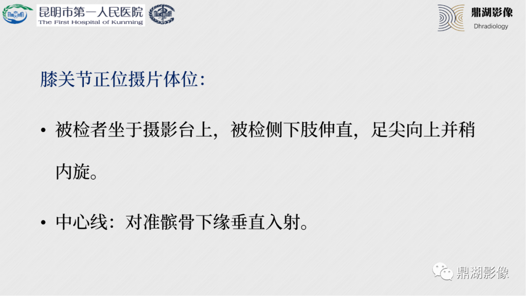 影像PPT - 【PPT】膝关节X线摄片技术改进-5