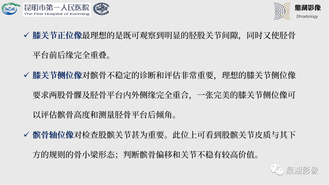 影像PPT - 【PPT】膝关节X线摄片技术改进-3