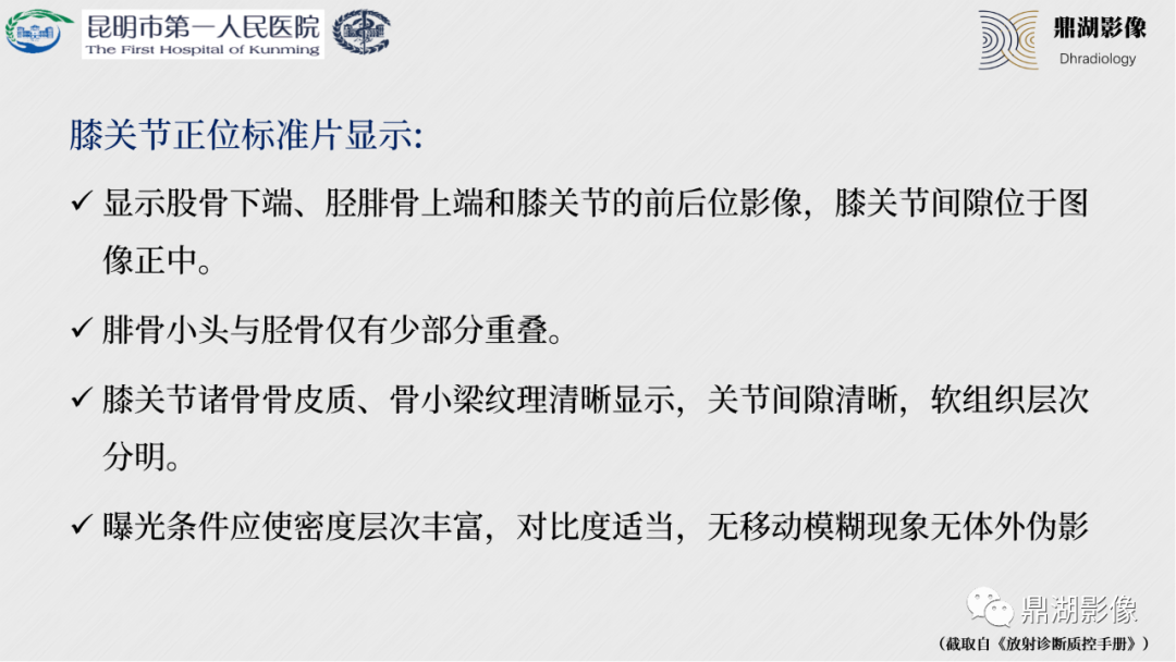 影像PPT - 【PPT】膝关节X线摄片技术改进-6