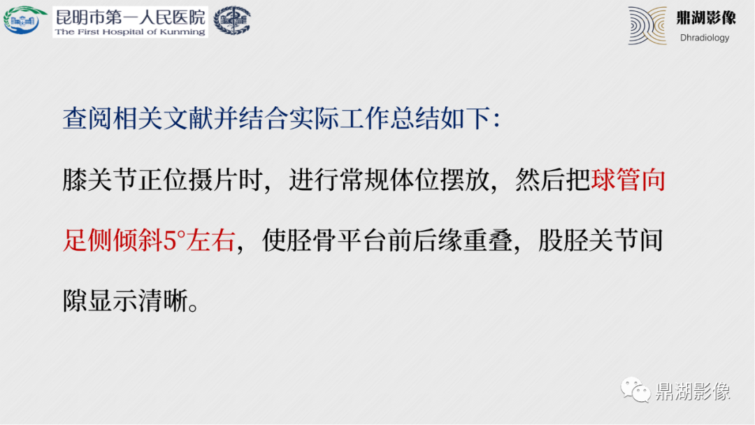 影像PPT - 【PPT】膝关节X线摄片技术改进-17