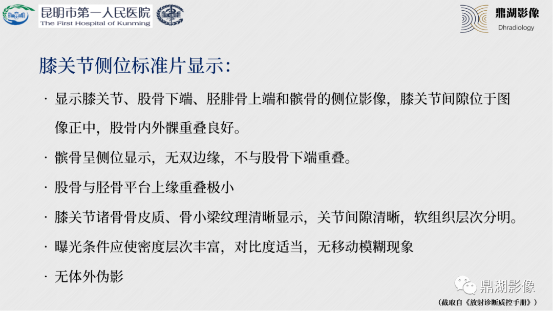 影像PPT - 【PPT】膝关节X线摄片技术改进-27