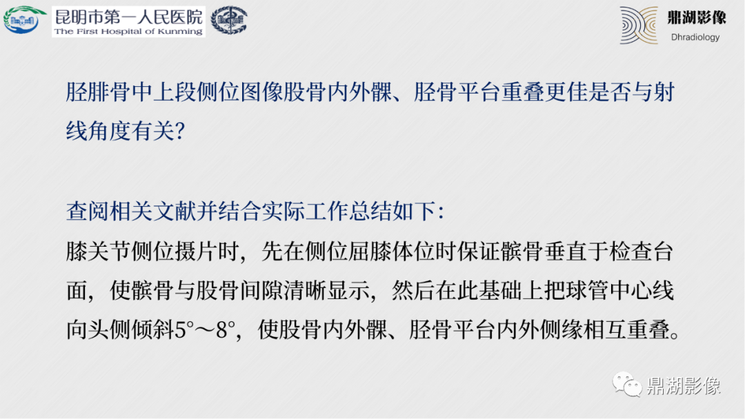 影像PPT - 【PPT】膝关节X线摄片技术改进-36