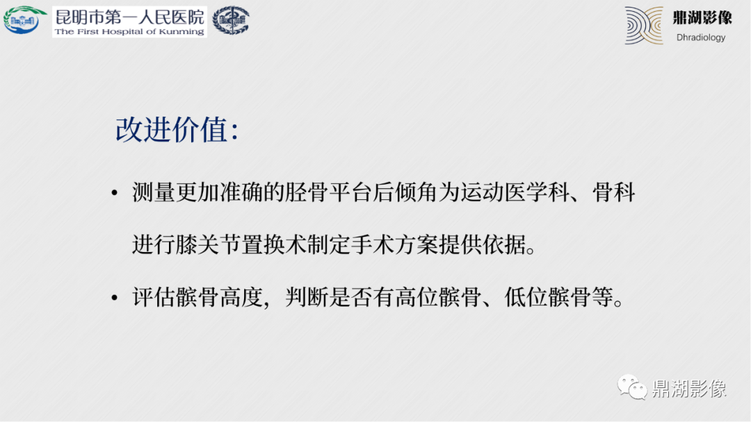 影像PPT - 【PPT】膝关节X线摄片技术改进-42