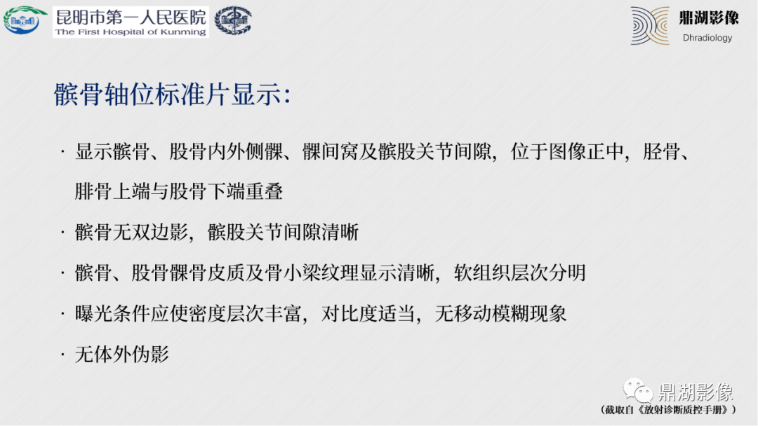 影像PPT - 【PPT】膝关节X线摄片技术改进-46