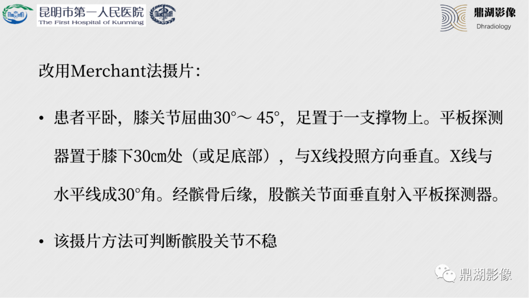 影像PPT - 【PPT】膝关节X线摄片技术改进-52