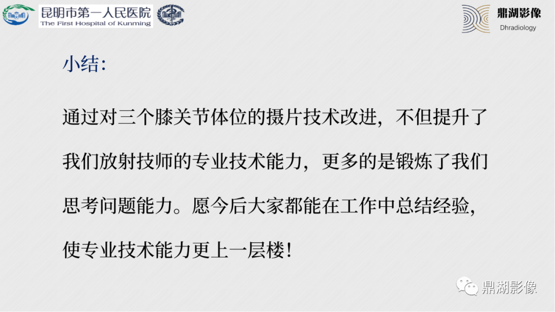 影像PPT - 【PPT】膝关节X线摄片技术改进-59