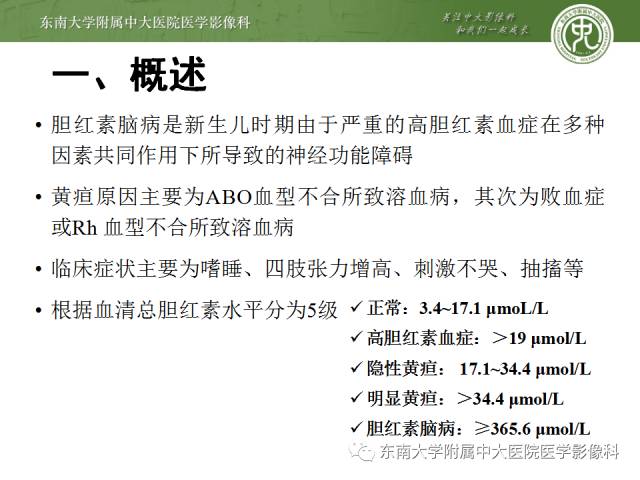 影像PPT - 【PPT】新生儿胆红素脑病-7 影像PPT - 【PPT】新生儿胆红素脑病-7