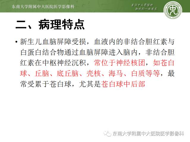 影像PPT - 【PPT】新生儿胆红素脑病-8 影像PPT - 【PPT】新生儿胆红素脑病-8
