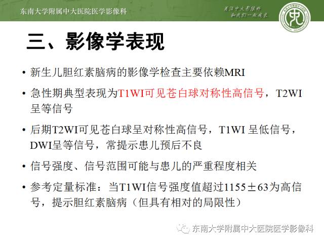 影像PPT - 【PPT】新生儿胆红素脑病-9 影像PPT - 【PPT】新生儿胆红素脑病-9