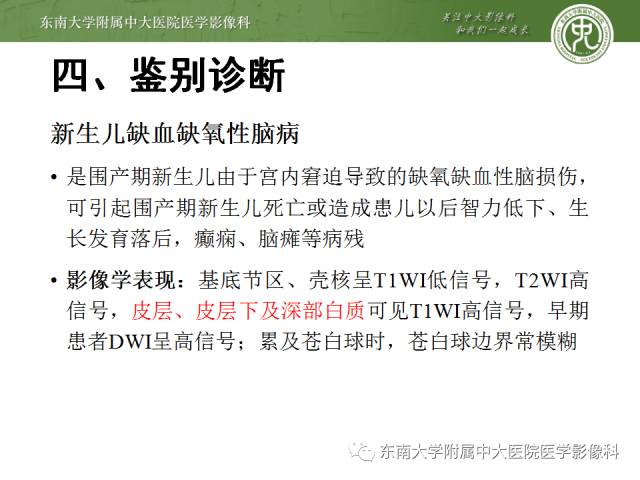 影像PPT - 【PPT】新生儿胆红素脑病-11 影像PPT - 【PPT】新生儿胆红素脑病-11