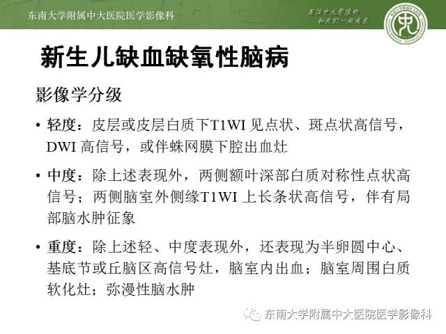 影像PPT - 【PPT】新生儿胆红素脑病-12 影像PPT - 【PPT】新生儿胆红素脑病-12