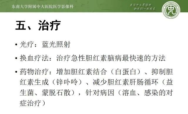 影像PPT - 【PPT】新生儿胆红素脑病-13 影像PPT - 【PPT】新生儿胆红素脑病-13