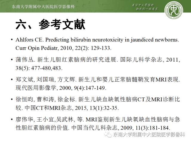 影像PPT - 【PPT】新生儿胆红素脑病-14 影像PPT - 【PPT】新生儿胆红素脑病-14