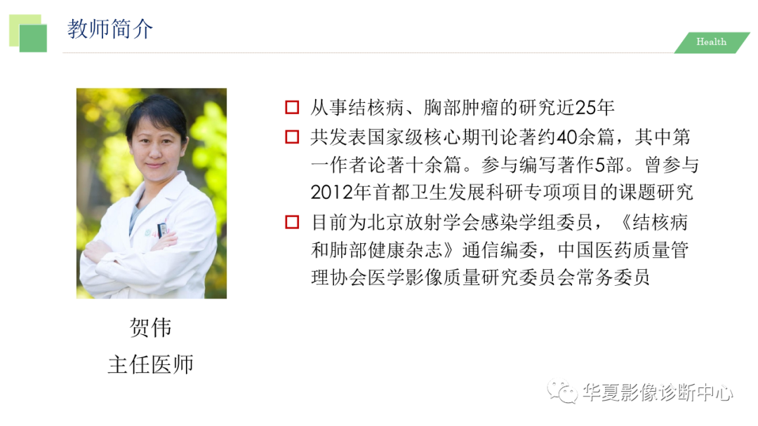 影像PPT - 【PPT】活动性肺结核抗结核治疗疗效的影像学评价-2