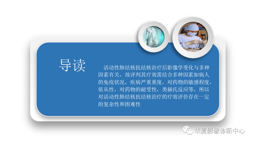 影像PPT - 【PPT】活动性肺结核抗结核治疗疗效的影像学评价-3