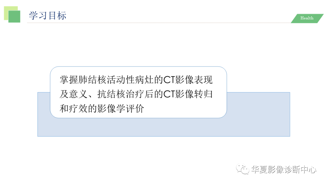 影像PPT - 【PPT】活动性肺结核抗结核治疗疗效的影像学评价-4