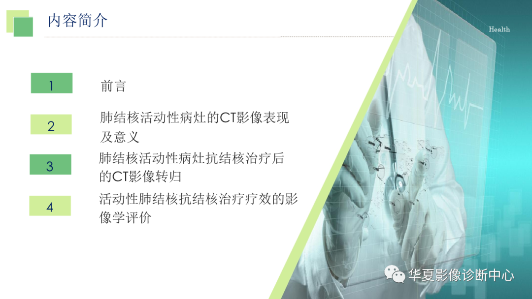 影像PPT - 【PPT】活动性肺结核抗结核治疗疗效的影像学评价-5
